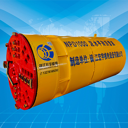 NPD1000泥水平衡顶管机