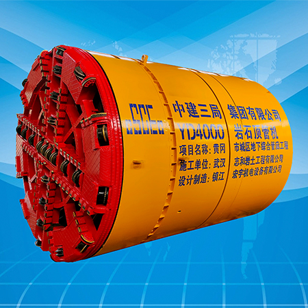 YD4000岩石顶管机