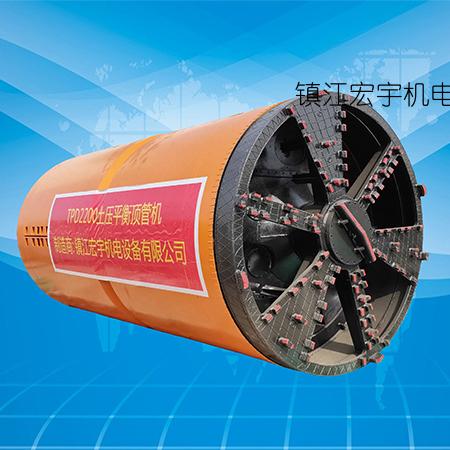 TPD2200土压平衡顶管机